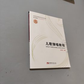 儿歌弹唱教程