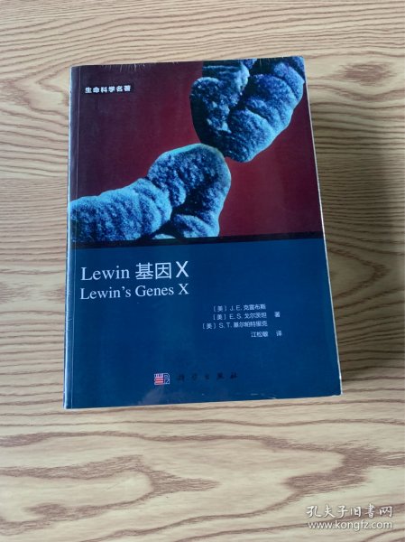 Lewin 基因X（中文版）