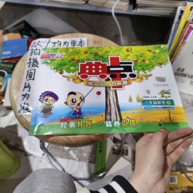 荣德基小学系列·综合应用创新题典中点：六年级数学（上册 北师大版）