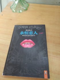 吸血鬼王：永恒恋人：横扫全球的女性重口味爱情小说。