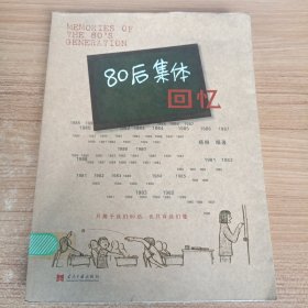 80后集体回忆