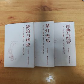 禅与生活艺术（3本合售）