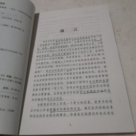 工程项目后评价