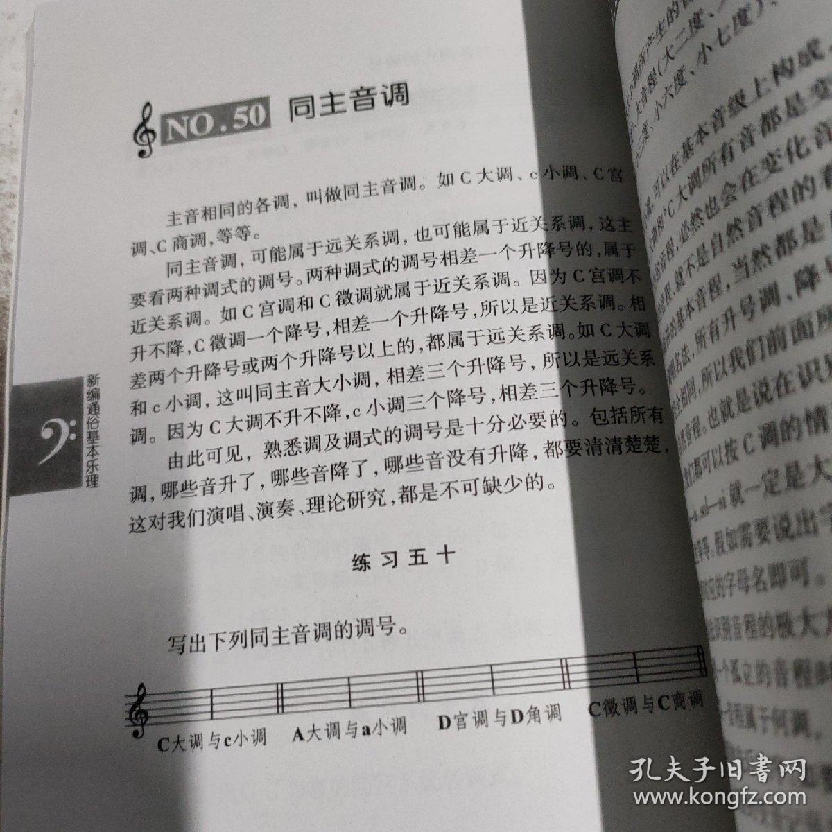 李重光新编通俗基本乐理