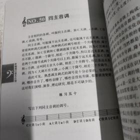 李重光新编通俗基本乐理