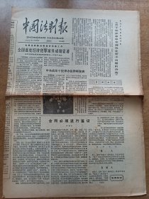 中国法制报