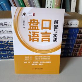 盘口语言解密与实战/盘口语言系列(1)