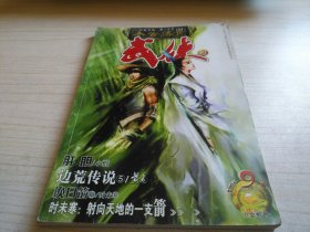 今古传奇武侠版2004年第9期