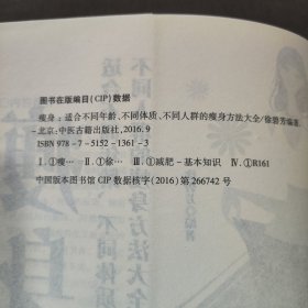 瘦身 适合不同年龄不同体质不同人群的瘦身方法大全（超值白金典藏版）