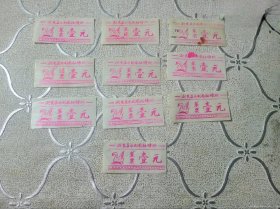 老食堂菜票1元10张合售