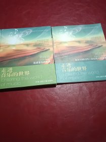 《走进音乐的世界》2DVD周海宏签名本