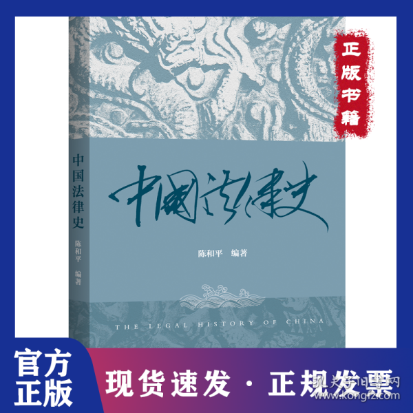 中国法律史 9787542678133