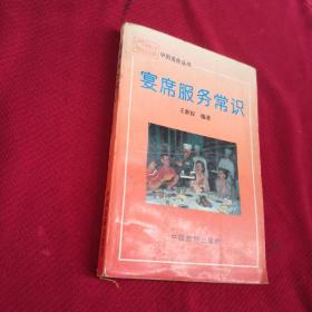 宴席服务常识