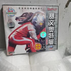 赛文奥特曼 第二部 2VCD