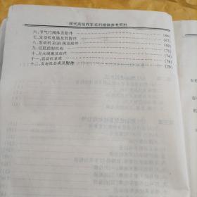 现代高级汽车系统维修技术参考资料
GM鲁米那电控燃油喷射系统检修手册
AE 汽车技术服务中心
一九九五年