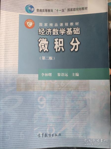 经济数学基础