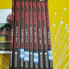 外国记者眼里的抗日战争：中国解放区见闻 全9册