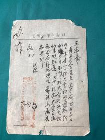 1949年陕甘宁边区延安中学关于七七纪念大会召开事宜函件