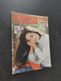家庭生活指南