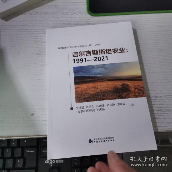 吉尔吉斯斯坦农业：1991-2021