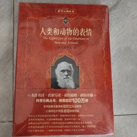 人类和动物的表情