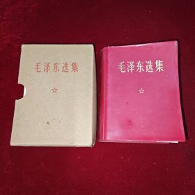毛泽东选集 合订一卷本（彩色1968年12月北京第一次印刷）