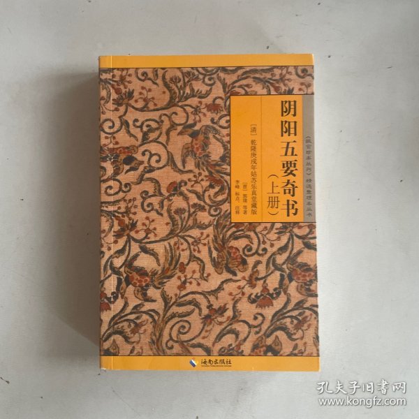 阴阳五要奇书