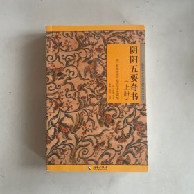 阴阳五要奇书