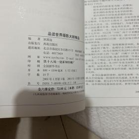 读世界摄影大师精品．尤金，史密斯