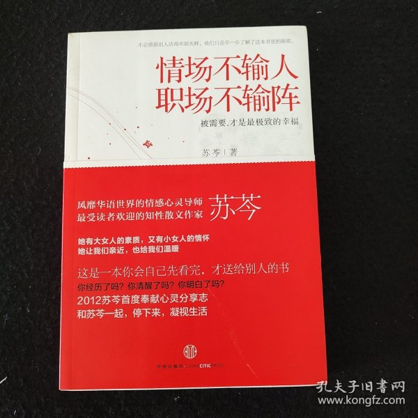 情场不输人，职场不输阵：被需要，才是最极致的幸福