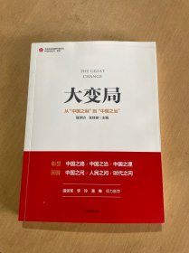 大变局：从“中国之制”到“中国之治”