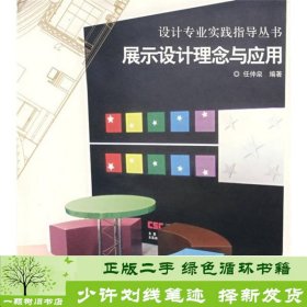 展示设计理念与应用