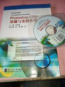 Photoshop CS2基础与实例教程/21世纪高职高专系列规划教材·计算机类专业