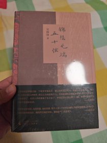 纯粹·锦瑟无端五十弦