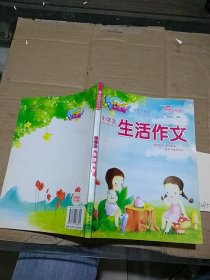 小学生生活作文   有笔记破损