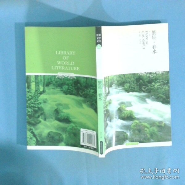 繁星春水 全本 繁星 春水