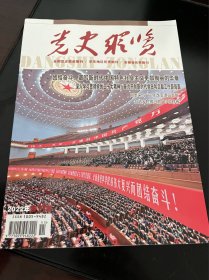 党史纵览：周恩来与“三年改变港口面貌”的提出（ 吴跃农） “两膺上将”洪学智的传奇人生（九） （张子影， 廖天琪） 张爱萍在抗日战场上的四次遇险经历 （董小林）李富春军旅生涯轶事 （夏明星，周宝砚） 百面英雄战旗史话（十六）新四军第三师第十旅兼淮海军分区第三支队第八团第四连（欧阳青） 烽火中的延安保育院，20世纪50年代上海企业内迁芜湖纪事， 留存在隆阜古村的红色印痕，王步文故居