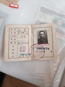 1979年肃宁县公费医疗证
