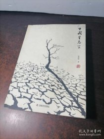 【正版书籍】中国生态六讲