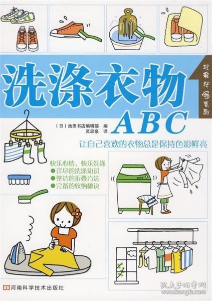 洗涤衣物ABC