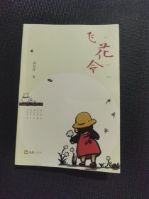 飞花令