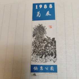 锡惠公园门票