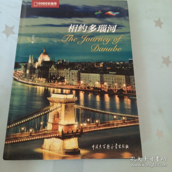 相约多瑙河