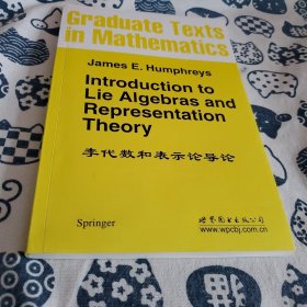 李代数和表示论导论