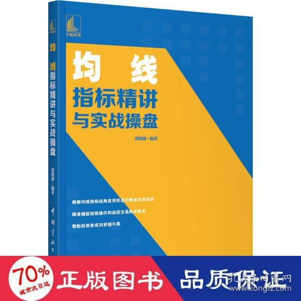 均线指标精讲与实战操盘