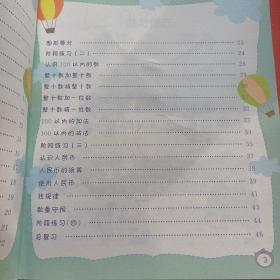 幼小衔接整合教材  同步 练习 （数学2）