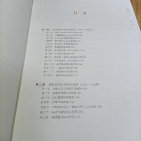 福建印花税票图史