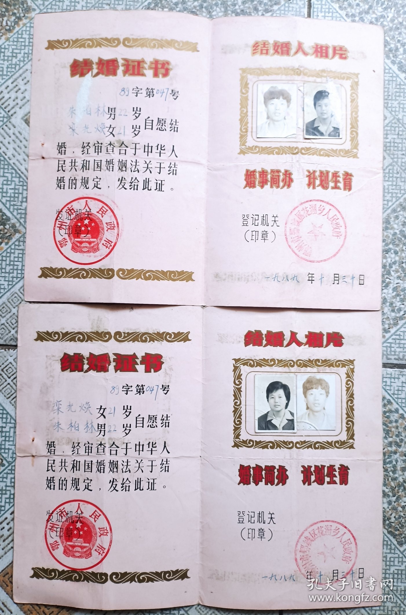 点击查看原图 结婚证一对1989年