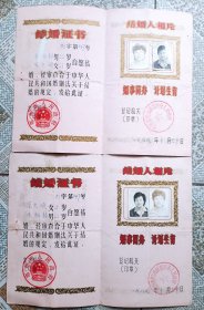 结婚证一对1989年