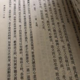 礼记译解（全二册）